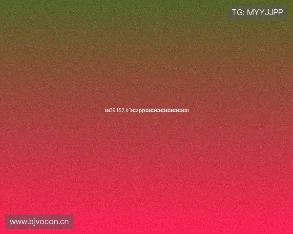 探索39152.k1体育app下载平台的独特优势与用户体验全面分析 探索39152.k1体育app下载平台的独特优势与用户体验全面分析